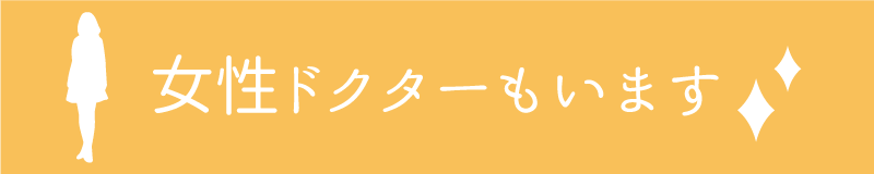 小児歯科